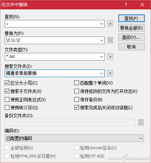 电脑高手教你如何精通非常规文本替换