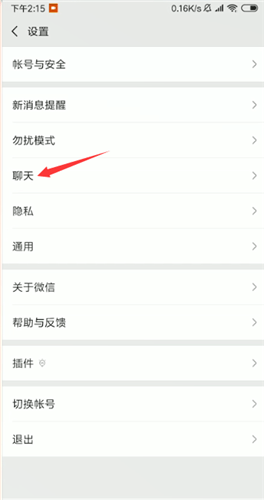 微信语音听筒模式怎么变扬声器(图文介绍)