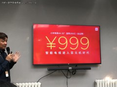 32寸调价至999元 小米电视4A进入百元时代