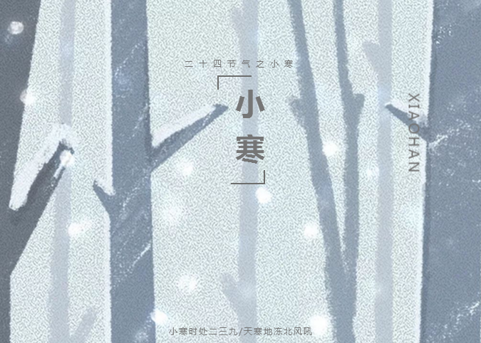 今日小寒,注意御寒养生-图1
