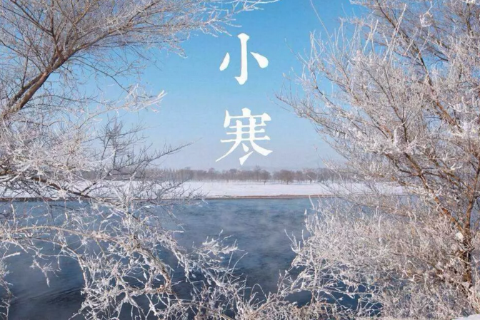 今日小寒,注意御寒养生-图2