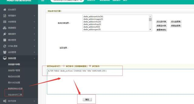 dede织梦修改文章标题长度的方法(图文介绍3)