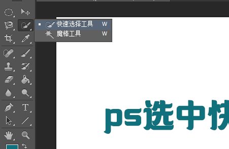 ps选中快捷键是什么