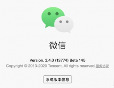 <b>微信macOS版2.4.0测试版更新：支持打开聊天中小程序消息</b>