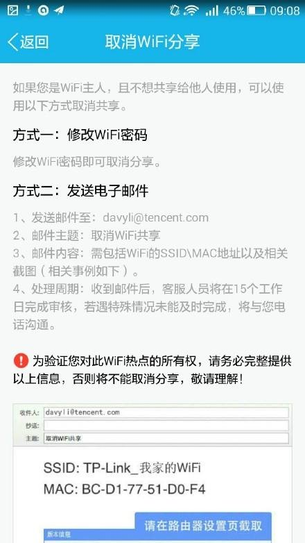 最新版手机QQ自动共享WiFi密码 ，该如何取消