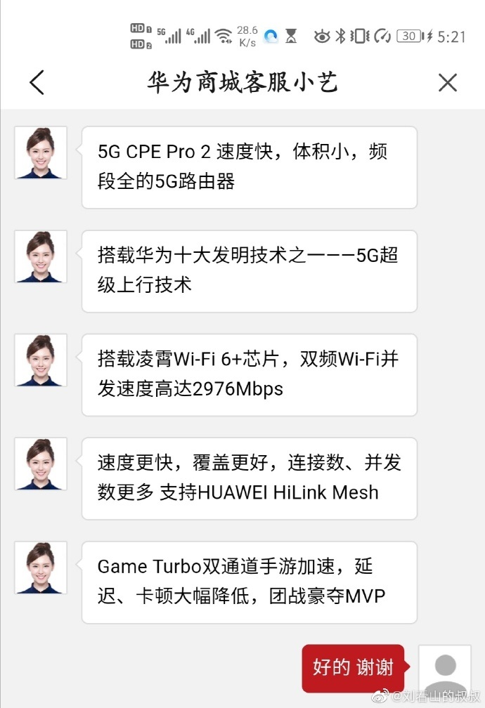 华为 5G CPE Pro 2 路由器曝光:支持Wi-Fi 6+技术 图3