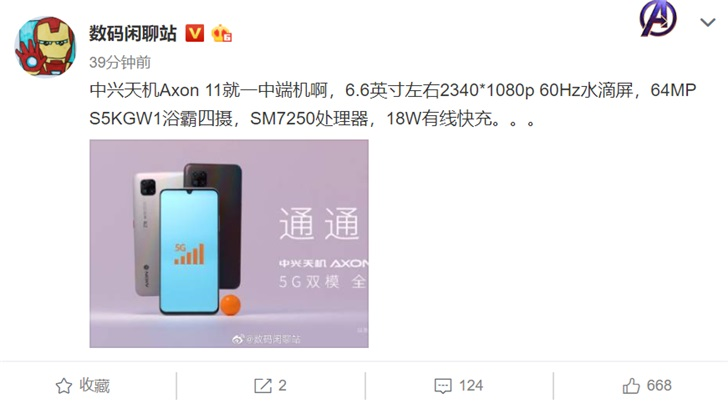 中兴天机Axon 11 5G配置曝光