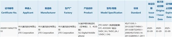 中兴天机Axon 11 5G配置曝光