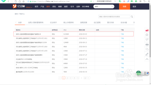 自然人税收管理系统扣缴客户端