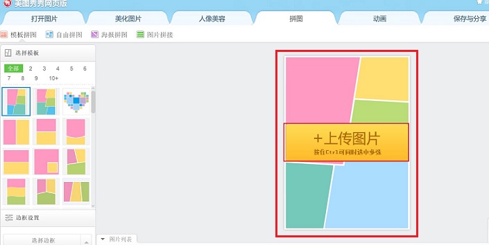 2种比较适合新手的多图拼图方法,一分钟轻松学会