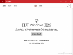 Win10应用商店无法启动或打不开怎么解决？