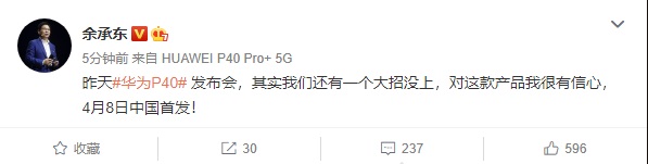 4月8日华为 P40/Pro 中国发布会上将首发大招
