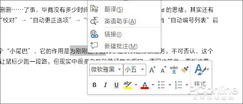 word老是自作主张，教你对付Word自动功能的神技 软件测评 第2张