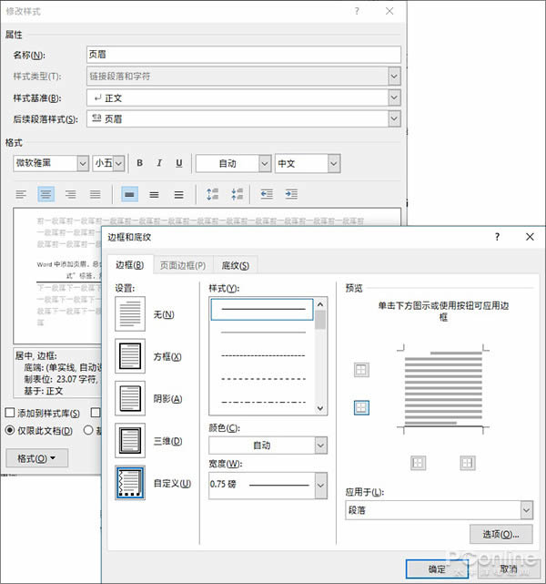 word老是自作主张，教你对付Word自动功能的神技 软件测评 第7张