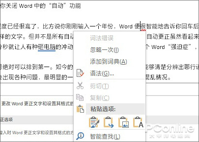 word老是自作主张，教你对付Word自动功能的神技 软件测评 第4张