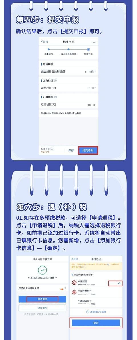 个人所得税如何退税？个人所得税退税流程(图文详情介绍)4