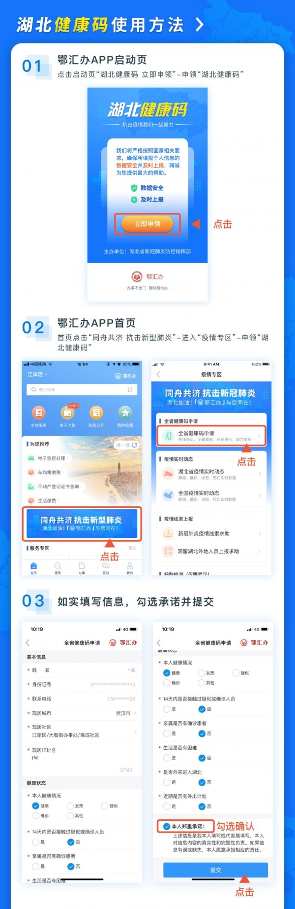 如何办理健康码？湖北健康码申请操作流程介绍3