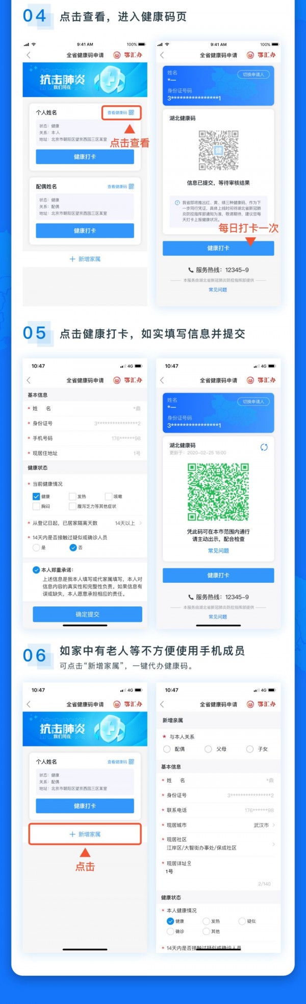 如何办理健康码？湖北健康码申请操作流程介绍4
