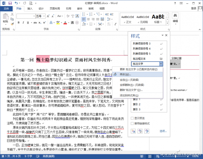Office审阅功能很强大！错字标点一个不漏