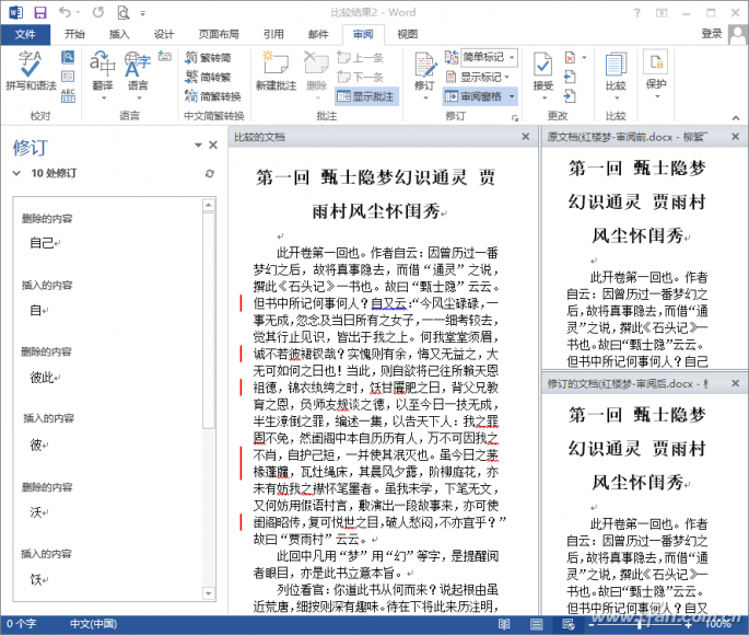 Office审阅功能很强大！错字标点一个不漏
