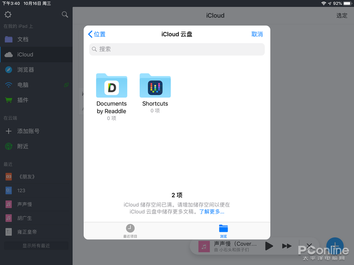 Documents by Readdle使用教程-iOS文件管理神器
