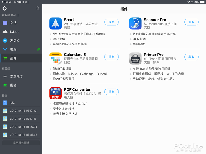 Documents by Readdle使用教程-iOS文件管理神器