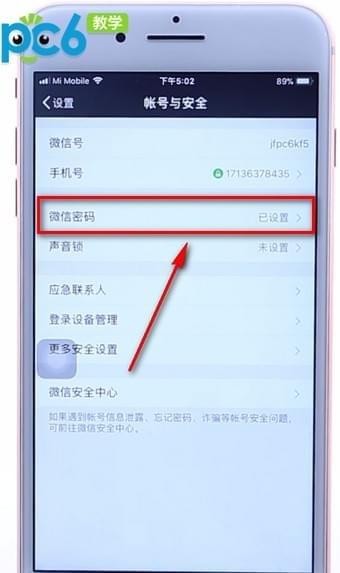 微信密码怎么改