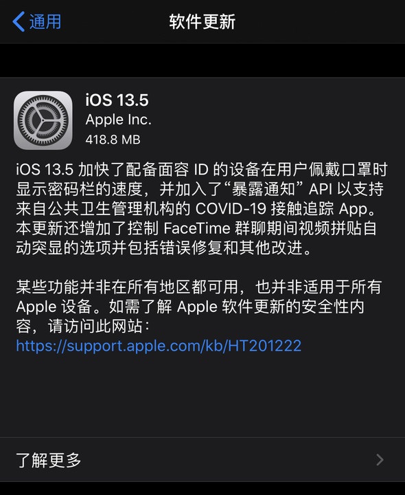 苹果发布 iOS 13.5/iPadOS 13.5 正式版更新