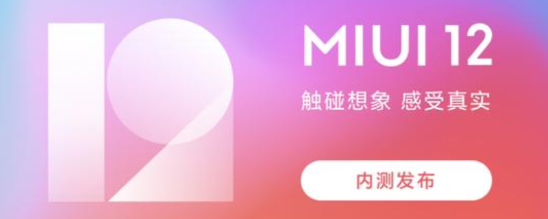 miui12申请答题