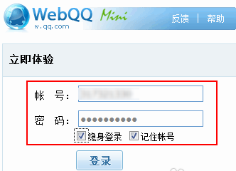 webqq