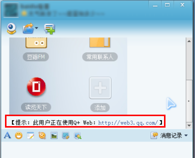 webqq