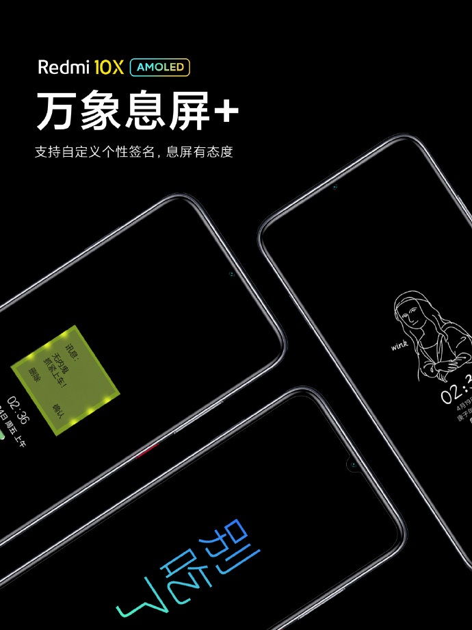 Redmi 10X系列手机正式亮相：支持屏幕指纹+万象息屏 图2