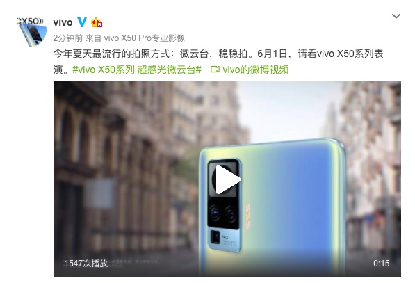 微云台防抖黑科技：vivo X50系列手机主摄“会跳舞”