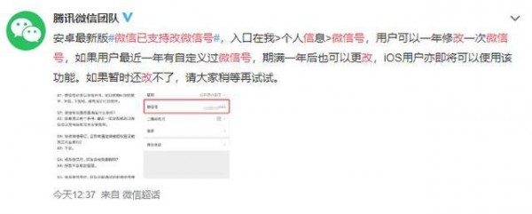 微信号怎么改