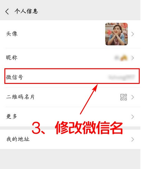 微信号怎么改 图2