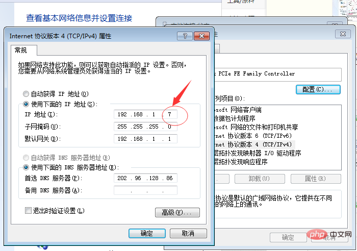 如何更改电脑ip地址(图文解答)7