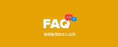 Realtek音频管理器怎么设置(图文介绍