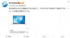 <b>华为锐龙版 MateBook 14 推迟发布，原因AMD处理器缺货</b>