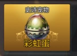 dnf手游宠物获得方法攻略一览