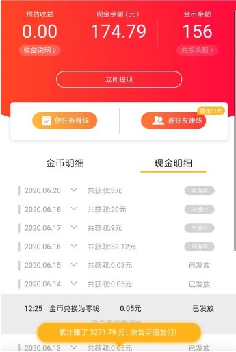 百度极速版怎么赚钱?详细百度极速版解析怎么赚取佣金