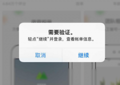 App Store 提示“需要验证”无法下载应