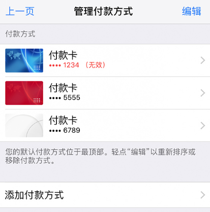 App Store 提示“需要验证”无法下载应用的解决办法