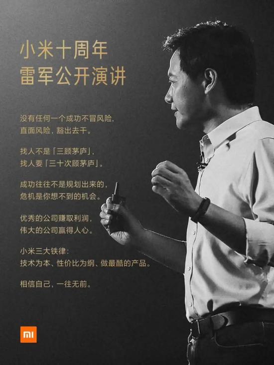 小米十周年,雷军首谈与董明珠的赌局:我们膨胀了