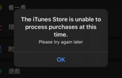 打开微信应用弹出 iTunes Store 英文报错的解决方法