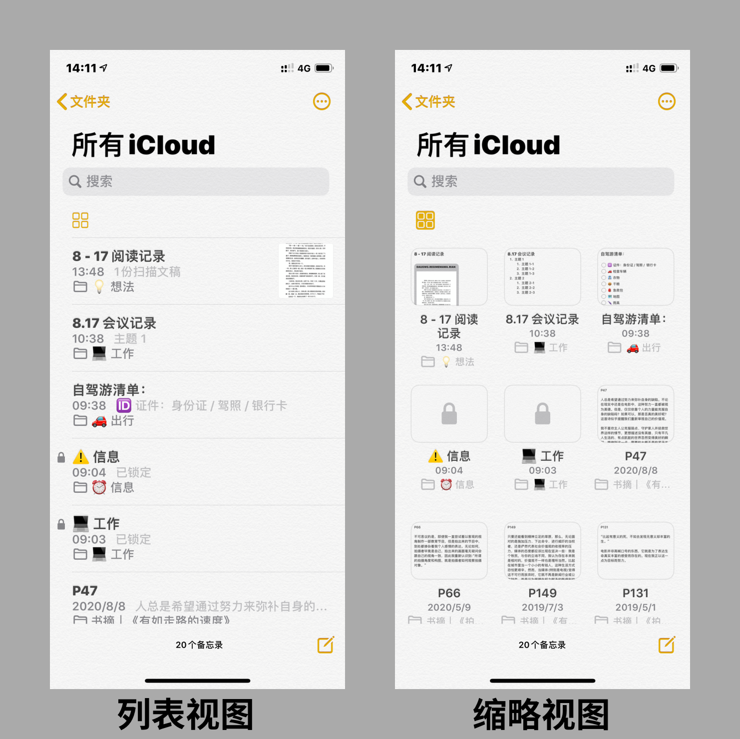 苹果手机备忘录怎么用?iPhone手机备忘录详细使用教程