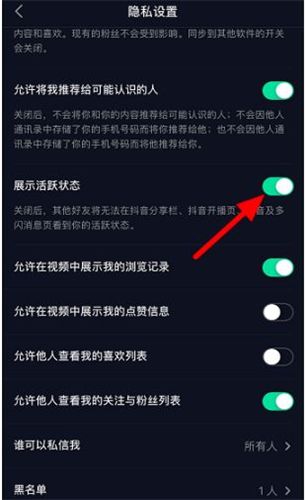 抖音怎么隐身让别人看不到你在线（图文教程）
