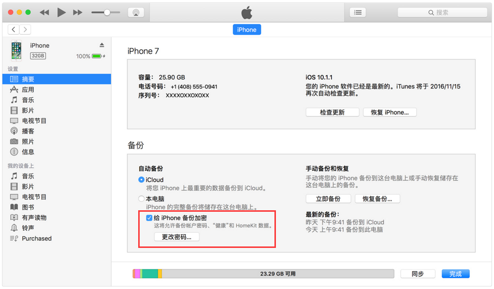 itunes备份密码忘记了怎么办