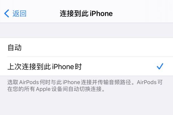 iPhone手机连接AirPods总会出现弹窗提示怎么办