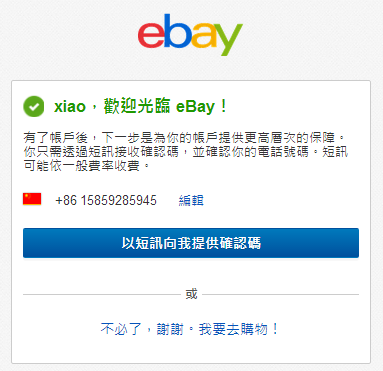 eBay注册流程