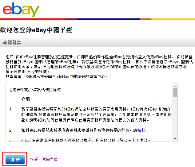 eBay注册流程